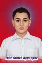 Martyr Krishna Kumar